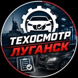 Техосмотр Донецк ДНР. СерПан ПТО -1