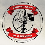 Киностудия им. В.Теркина