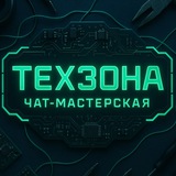Т-ЗОНА (ТЕХЗОНА)