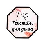 Текстиль Симферополь Нежный сон Крыма🌸
