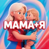 Мама + Я! | Беременность | Материнство | Роды |