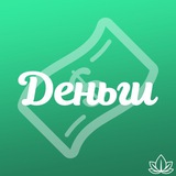 Деньги | Обмен в Telegram