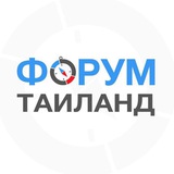🇹🇭 Таиланд чат | Пхукет Паттайя Бангкок Самуи Панган