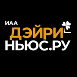 ДЭЙРИ-НЬЮС.РУ - новости молочного рынка