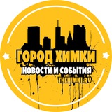 ХИМКИ | KHIMKI CITY