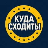 Куда сходить, Пермь!