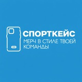 Спорткейс. Спортивные чехлы на заказ