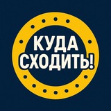 Куда сходить, Воронеж!