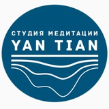Студия Медитации Яна Тиана
