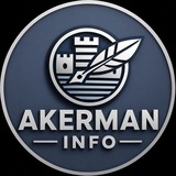 🕊Акерман-INFO Білгород-Дністровський