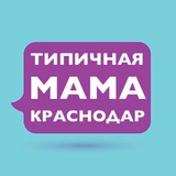 Мамы Краснодара