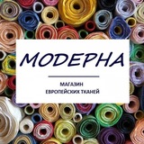 Ткани Модерна