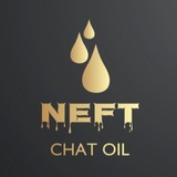 НефтЪ