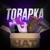 ТОВАРКА ЧАТ