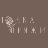 Точка Пряжи | ВЯЗАНИЕ | Бесплатные мастер классы | ПРЯЖА | Амигуруми