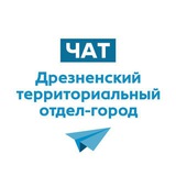 Дрезненский территориальный отдел (город)