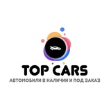 TOP CARS 174 Чат