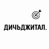Дичьджитал | Стас Осипенко
