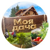 Моя любимая дача. Заготовки