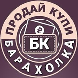 Барахолка Казань Продай Купи