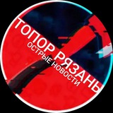 🪓ТОПОР РЯЗАНЬ | ОСТРЫЕ НОВОСТИ