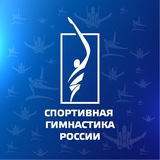 Спортивная гимнастика России