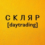 Натали Скляр | Трейдинг