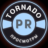 🌪 𝕋𝕆ℝℕ𝔸𝔻𝕆 | Просмотры