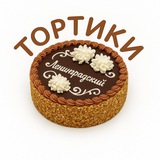 ТОРТИКИ РЕЦЕПТЫ