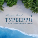 Горящие туры | Спб и ОНЛАЙН