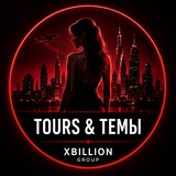 Туры и Темы XBILLION