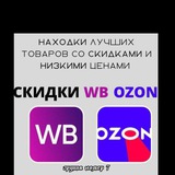 Товары за отзывы WILDBERRIES и OZON
