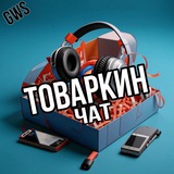 📦 ТОВАРКИН ЧАТ 📦