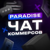 💜ЧАТ КОММЕРСОВ💜