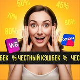Товар за отзыв | Кэшбэк Wildberries