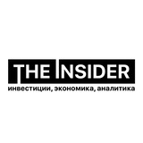 THE INSIDER - инвестиции, экономика, аналитика