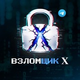 Взломщик Х | Поиск Уязвимостей