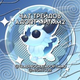 Adopt me chat • Адопт ми роблокс чат