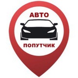 ТРАНСФЕР И ПОПУТЧИКИ 🇩🇪🇵🇱🇷🇺 Поиск водителей и пассажиров для поездок