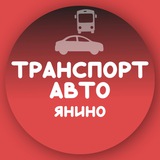 Транспорт Янино •Такси•Авто•Автобусы •Маршрутки•Попутчики•Пассажир