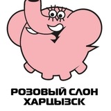 ✈️ ТА Розовый слон
