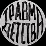 Детский триггер