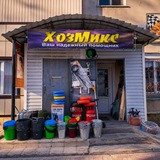 ⚡ХозМикс ⚡Белокуракино