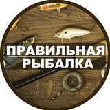 Правильная рыбалка|Мужская территория
