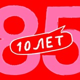 Цех85