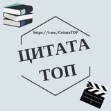 Цитата