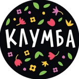 Клумба - Растения