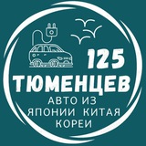 Тюменцев_125 🇯🇵&🇰🇷&🇨🇳