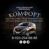 Перевозки с KOMFORTOM