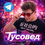 Тусовед